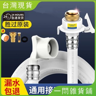 【臺灣現出】通用全自動洗衣機進水管加長管接水管上水管延長軟管接頭