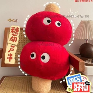 售後無憂·沙發抱枕 可愛靠墊 可愛萌冰糖葫蘆抱枕 毛絨玩具 玩偶 超軟沙發靠墊 靠枕 暖手捂 生日禮物 可拆卸 4050
