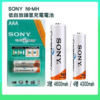 索尼SONY電池 3號/4號充電電池 適用於數碼照相機 電動玩具 充電器 AA電池 AAA電池 可充電電 遙控器電池