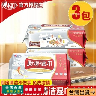 臺灣出貨🔥心相印廚房濕巾清潔去油去汙擦吸油煙機去油汙專用濕紙巾心心相
