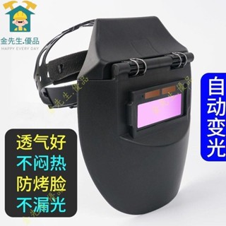 🍊金先生.優品輕便電焊麵罩自動變光眼鏡頭戴式焊工專用防護焊帽氬弧二保焊接焊接麵罩電焊麵罩氬焊麵罩工地麵罩工作安全焊接麵