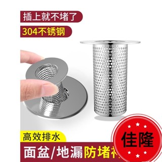 低價熱賣F🔥[臺灣熱銷]不鏽鋼毛髮地漏過濾網 面盆下水管道衛生間洗手池臉盆 防堵蟲網罩器