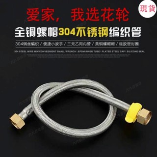 臺灣發貨💖進口304不銹鋼編織金屬軟管馬桶熱水器水龍頭4分進水管