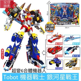臺灣出貨︱TOBOT GD 機器戰士 宇宙奇兵 銀河戰士 變形機器人 變形玩具車至尊戰神野獸蠻牛 兒童玩具生日禮物