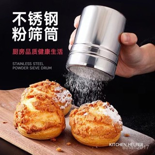 新店限時低價🔥🔥不銹鋼撒粉器可可粉散粉器超細糖粉篩罐咖啡麵粉篩調料烘焙工具