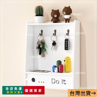 臺灣出貨🔥⚡新品促銷⚡鑰匙收納盒門口進門掛牆壁上家用的免打孔玄關創意擺件ins收納架