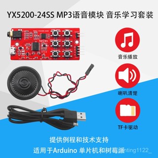 Keyes YX5200 MP3播放模組語音串列埠控製音樂DIY學習套裝arduino用