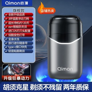 🔥臺灣熱銷🔥啟漫男士電動剃須刀便攜式迷你小鋼炮全身防水金屬颳須刀車載旅行 WOJV