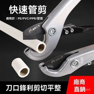 公司貨+有發票 棘輪水管剪 切管器 切管鉗 剪下 水管剪 切管器 水管鉗 切管鉗 手持式 塑膠管 塑膠管鉗 快剪刀