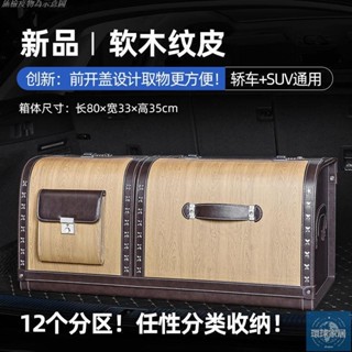 【免運】汽車後備箱儲物箱收納箱車載轎車suv密碼整理置物箱 行李尾箱用品環球家居