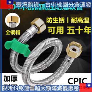 🔥好物購 304不銹鋼編織軟管熱水器馬桶龍頭連接管4分高壓防爆進水軟管家用白鐵編織軟管熱水管鋼絲延長管熱水器水管通用