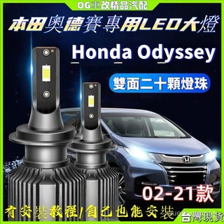 Honda Odyssey大燈燈泡 本田奧德賽led大燈 改裝近光燈 艾力紳遠光燈 前霧燈燈泡 汽車燈泡 led大燈
