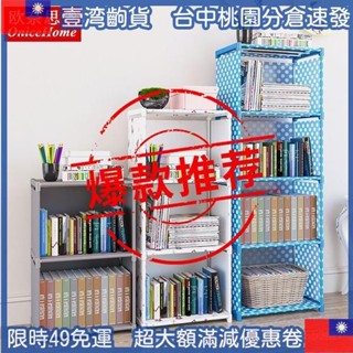 🔥好物購 簡易書架書櫃置物架落地兒童學生經濟型宿捨收納多功能組裝收納架 書架 置物架 書櫃 收納櫃 簡易書