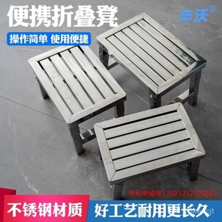 免運+最低價🔥防水不銹鋼矮凳 浴室闆凳 不銹鋼便攜折疊小凳子 家用闆凳 車載防水椅子 加厚馬紮 戶外釣魚矮凳 洗澡凳