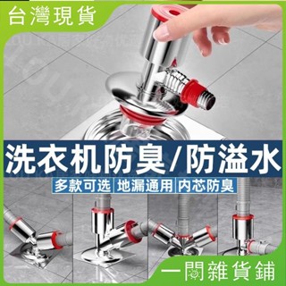 【臺灣現出】下水管洗衣機三頭通排水管地漏專用接頭防臭溢水三通分流器一分二 洗衣機下水管地漏接頭下水道防返臭神器洗衣機防臭