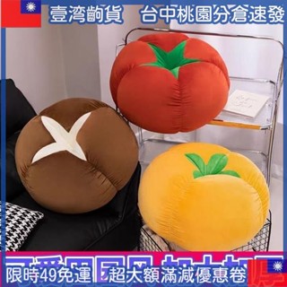 💦超低價 【陞級香菇款】ins可愛番茄軟萌香菇懶人坐墊蒲團沙髮抱枕床上客廳靠墊靠枕玩偶