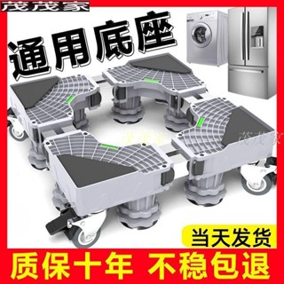 洗衣機底座全自動通用可調節置物架 滾筒洗衣機可移動架子 冰箱墊高架