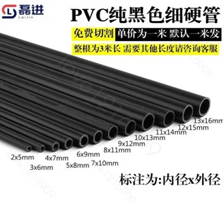 公司貨🚀可開發票🚀優選😍PVC細管子塑膠純黑色小管子硬管圓管細硬管小水管小口徑空心線管