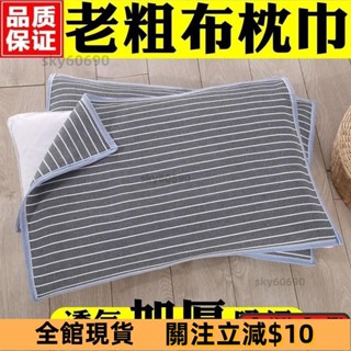 爆款熱銷💍老粗布枕巾加厚加大單人雙人四季透氣吸汗成人枕頭巾