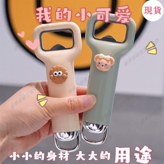 臺灣發貨💖♤開瓶器♤高顔值便攜啤酒開瓶器削皮器創意可愛酒瓶起子家用不銹鋼削皮器