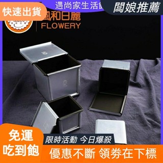 【桃園發貨】S 蛋糕模具 布丁模具 烘焙用具 風和日麗正方形小吐司盒 帶蓋土司麵包水立方模具 商用烘焙5~12cm