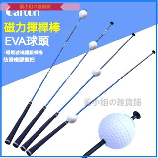 可開發票 Caiton 高爾夫揮桿棒 練習棒 室內外 初學輔助訓練器 熱身用品高爾夫揮桿練習器 高爾夫練習 揮桿練習器