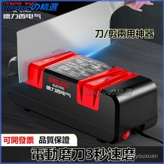 可開發票德力西電動磨刀神器多功能快速磨刀石家用菜刀磨刀機自動磨刀器 磨刀石 磨刀機 電動磨刀機 廚房磨刀器 電動磨刀器