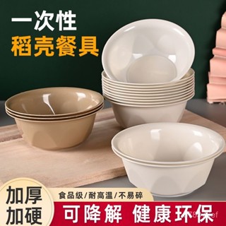 🔥今日下殺價🚚 【特厚】稻殻碗一次性可降解耐高溫商用家用酒席環保餐具燒烤批髮
