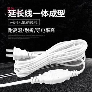 🔸美牧優選🔸 電風扇加長線 插頭小吊扇 監控攝像頭手機充電延長線 延長線插座 小米延長線 延長線 2 7m 露營