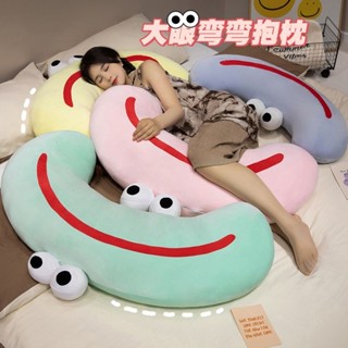 長條抱枕 可愛抱枕💖大眼彎彎抱枕長條枕頭可愛男女生臥室床上睡覺夾腿側睡靠墊可拆洗 長條枕 毛絨抱枕
