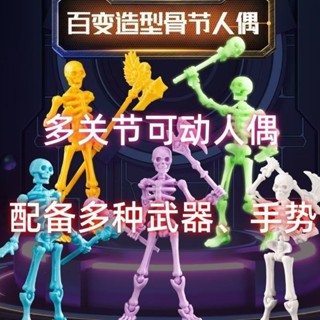 💕新店特惠💕倖運人偶13關節可動3D玩具骷髏人第3代益智玩具diy全身解壓神器