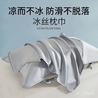 100%桑蠶絲～優等品真絲枕巾～絲滑透氣助睡眠 U0LC