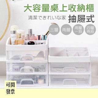 日式簡約收納櫃 小物收納櫃 收納 桌上收納 抽屜盒 抽屜收納盒 多格整理盒 透明抽屜式 桌上抽屜 009 608 ＝專供