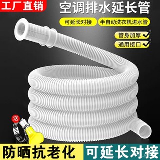 🔥桃園出貨-空調專用滴水管落水管排水管出水管加長半自動洗衣機進水管延長管