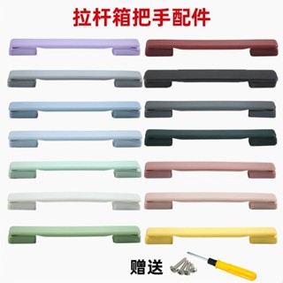 🔥臺灣出貨🔥行李箱提手拉桿箱配件老式手提手通用型皮箱拉手把旅行箱包把00