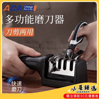 ✨熱銷免運✨ACA磨刀器菜刀剪刀精細快速磨開刃新款四段式磨刀神器磨刀石家用