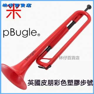 可開發票英國pBugle皮朋塑膠降B調青年號步號衝鋒集結司號樂器銅管樂器 K78G
