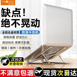 秋葉原 鋁閤金筆電支架 筆記本電腦支架 散熱增高架 筆電增高架 電腦墊高架 平闆支架 折疊 便攜 平板通用支撐架 散熱架
