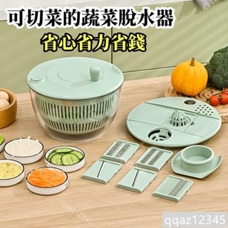 多功能切菜蔬果瀝水器 電動蔬果脫水器 沙拉脫水機 電動瀝水籃 洗菜籃 蔬菜甩乾器 蔬果瀝水盆 洗菜瀝水器 洗菜瀝水盆