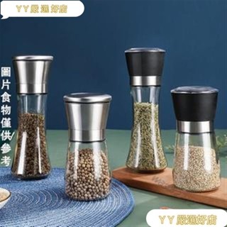 💕桃園出貨✔【新店下殺價】胡椒罐 調味罐 不鏽鋼胡椒研磨器 胡椒粉研磨罐 手動玻璃研磨瓶 現磨花椒粉調料瓶