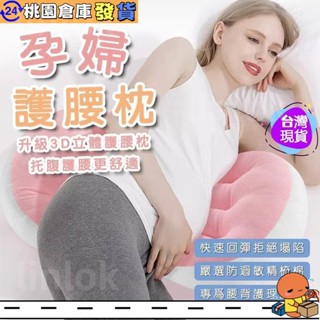 【蝦皮精選】孕婦枕 側睡枕 好眠貝殻枕 護腰枕 多功能U型抱枕 託腹抱枕 孕婦枕頭 月亮枕 孕婦睡覺神器託腹枕靠