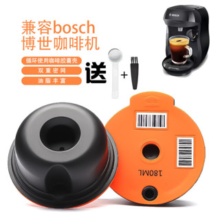 相容博世Bosch配套器具家用意式咖啡膠囊杯咖啡過濾器咖啡器具#精選