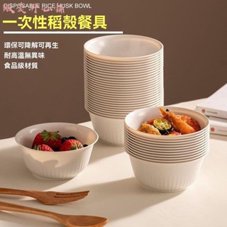 【販賣開心鋪】稻殼餐具 一次性餐具 加厚耐高溫環保餐具 可降解火鍋家用餐具 飯店酒席商用餐具食品級