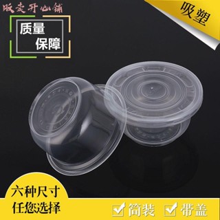【販賣開心鋪】一次性碗帶蓋塑膠碗家用快餐湯碗外賣商用環保圓形透明飯盒