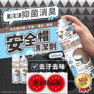低價！監製安全帽清潔幕斯 乾洗劑 安全帽清潔劑 免沖洗 清潔劑 清潔幕斯 沙發清潔 安全帽清潔 洗安全帽 乾洗