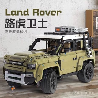 積木 車 汽車積木 3D立體積木 跑車模型 模型 汽車模型 積木玩具 相容樂高42110路虎衛士積木越野車機械組高難度玩