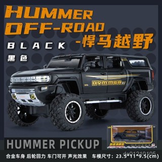 悍馬汽車模型 模擬越野車 1:24 模型 模型車 車 玩具車 汽車 生日禮物 玩具 禮物 閤金車模 擺件 玩具車