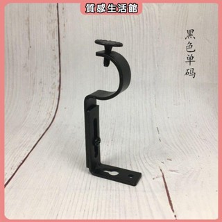 窗簾修繕 可伸縮窗簾桿支架安裝碼升降固定架托架金屬支架底座羅馬桿支撐架 窗簾配件 窗簾用配件 零件
