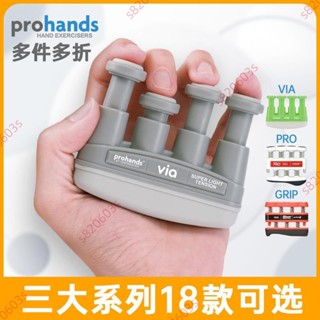 特賣🥇Prohands指力器鋼琴吉他古箏手指訓練器指法靈活指壓練習器練指器