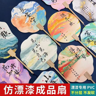 臺灣免運🔥【店鋪熱銷】仿漂漆宣紙團扇創意書法文字漆扇成品旅遊景區拍照古風仿漂漆團扇🔥